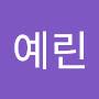 @문예린-p8g