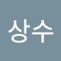 @김상수-x9h
