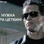 @АрнольдШварц-т7н