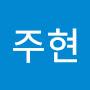 @김주현-v9c