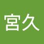@宮久-k8s