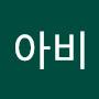@꾀쇠아비