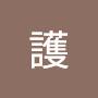 @高橋護-x5u