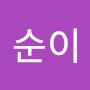 @김순이-u5b