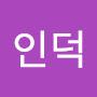 @허인덕-j6u