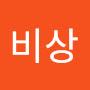 @김비상-s1o