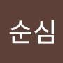 @안순심-l1o