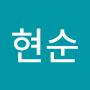 @송현순-x8r