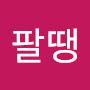 @사팔땡