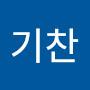@홍기찬-e2j