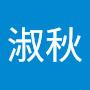 @陳淑秋-p3d