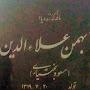 @Ebrahim-tir4roz17sal61