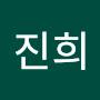 @전진희-b6o