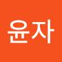 @이윤자-k9g