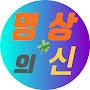 @Youtubemyungsangofsin