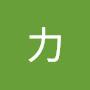 @永山力