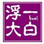 @蔡振輝-x2j
