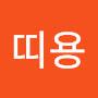 @띠용-f8e