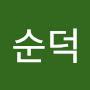 @한순덕-w1k