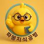 @따봉지식공방