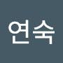 @이연숙-m9v