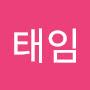 @윤태임-k7r