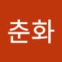 @최춘화-f6m