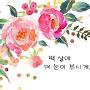 @모두다꽃이야-q4f