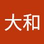 @貴方の大和