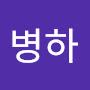 @김병하-t3s
