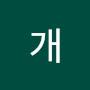 @물투더개