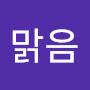 @언제나맑음-y5r
