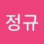@김정규-f1b
