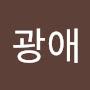 @빛라이트