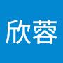 @蔡欣蓉-t6d