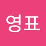 @윤영표-z5b