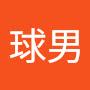@球男-b6h