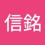@曾信銘-q9g