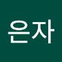@정은자-t4t