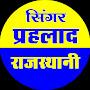 @prahladrajasthani8988