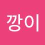 @아빠깡이