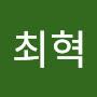 @최혁-y8r