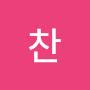 @이찬-z8d