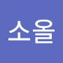 @이소올-k1z