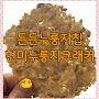@든든누룽지칩