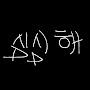 @다다다다다라라다