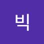 @빅항상맑음