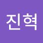 @임진혁-t4y