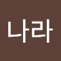 @노나라-g5v