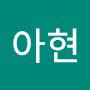 @김아현-p7j